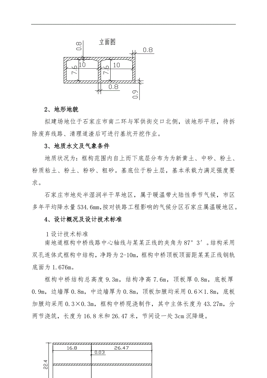 南地道施工组织设计.doc_第2页