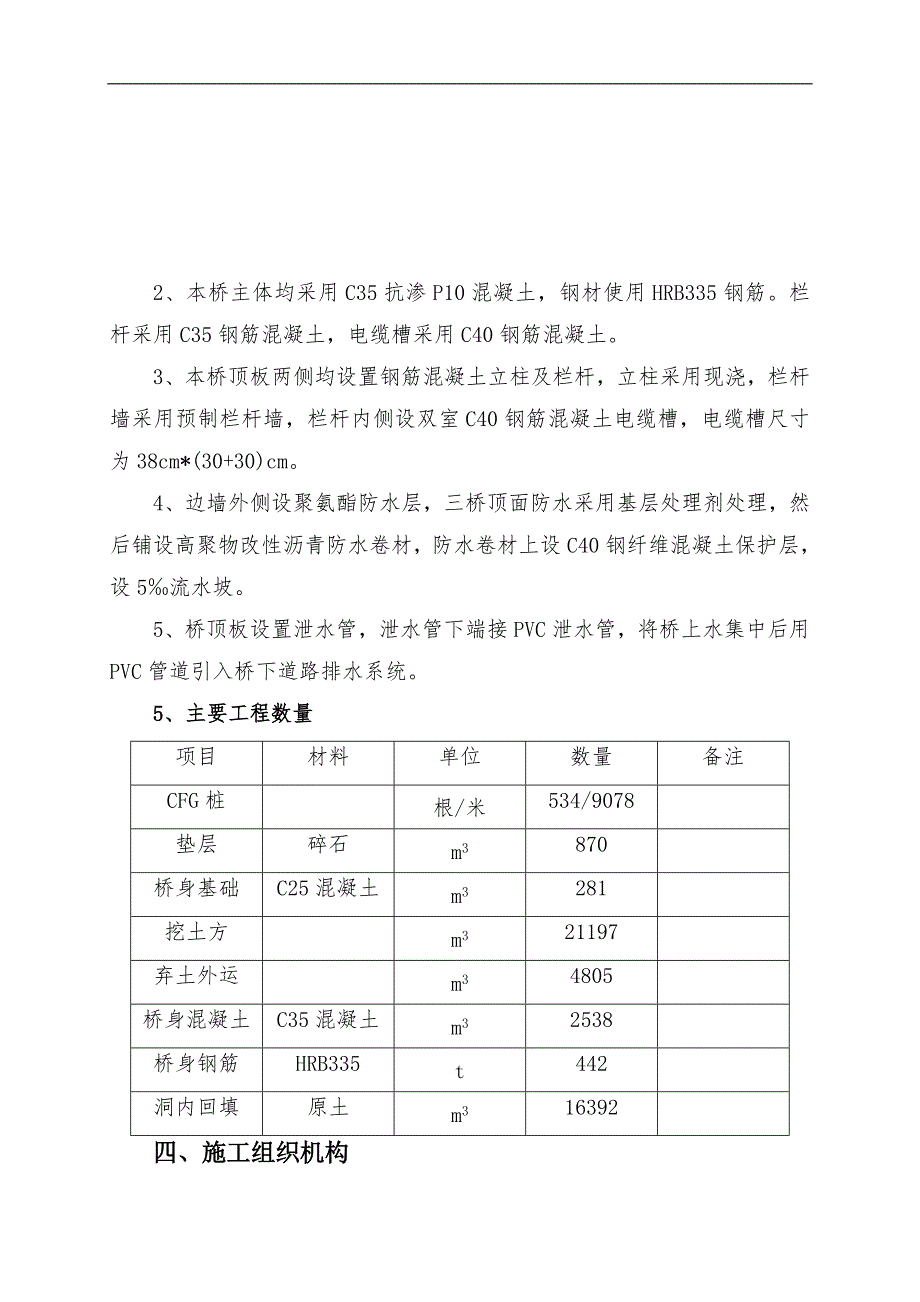 南地道施工组织设计.doc_第3页