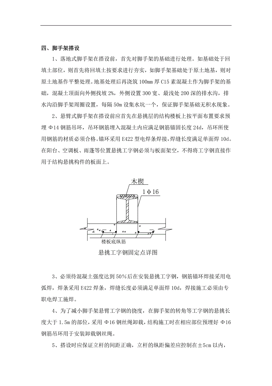 XXX工程外墙悬挑脚手架施工方案.doc_第3页