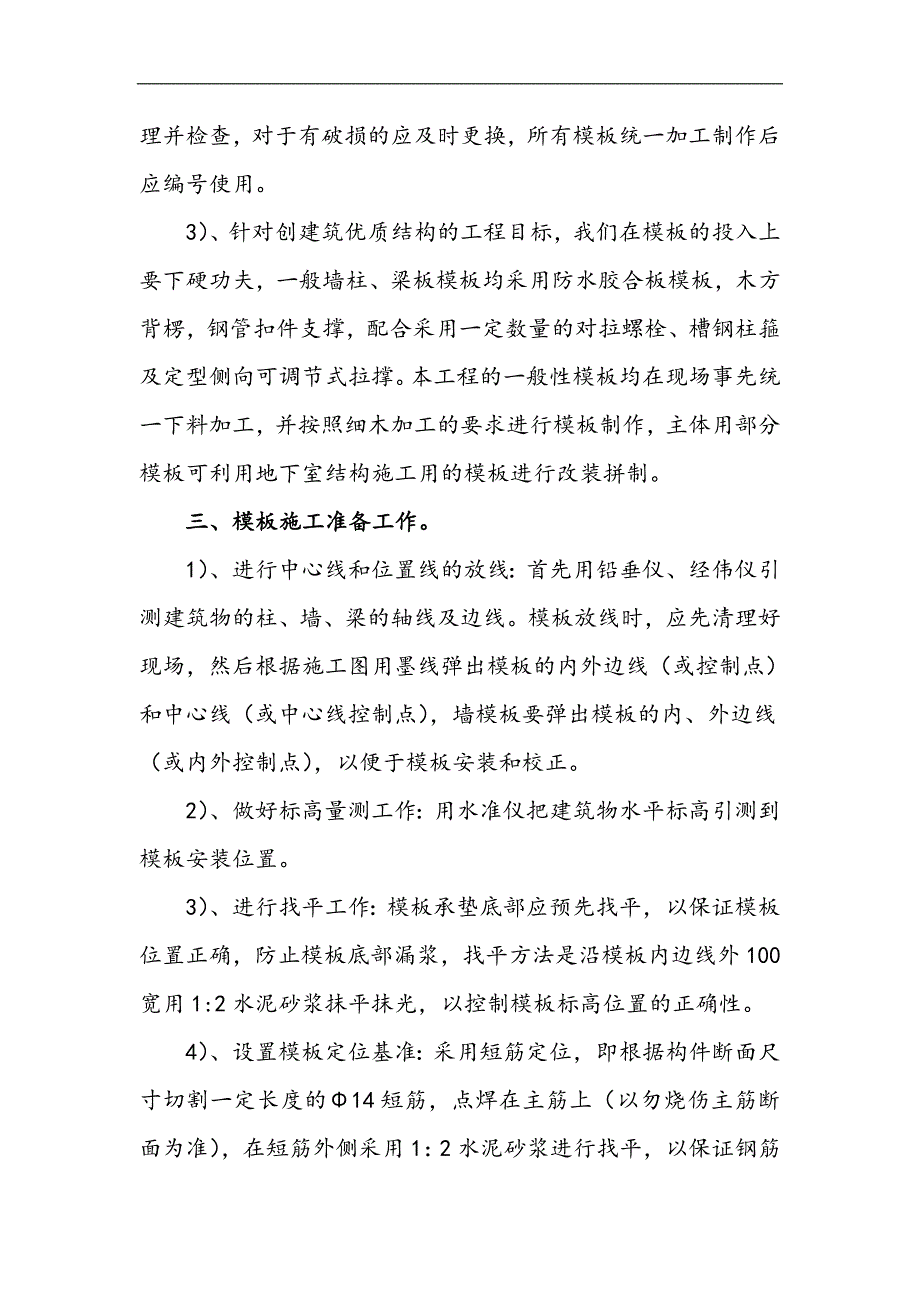 万华模板分项施工方案.doc_第2页