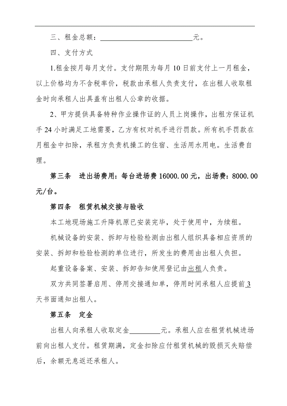 [合同协议]建筑施工机械租赁合同.doc_第3页