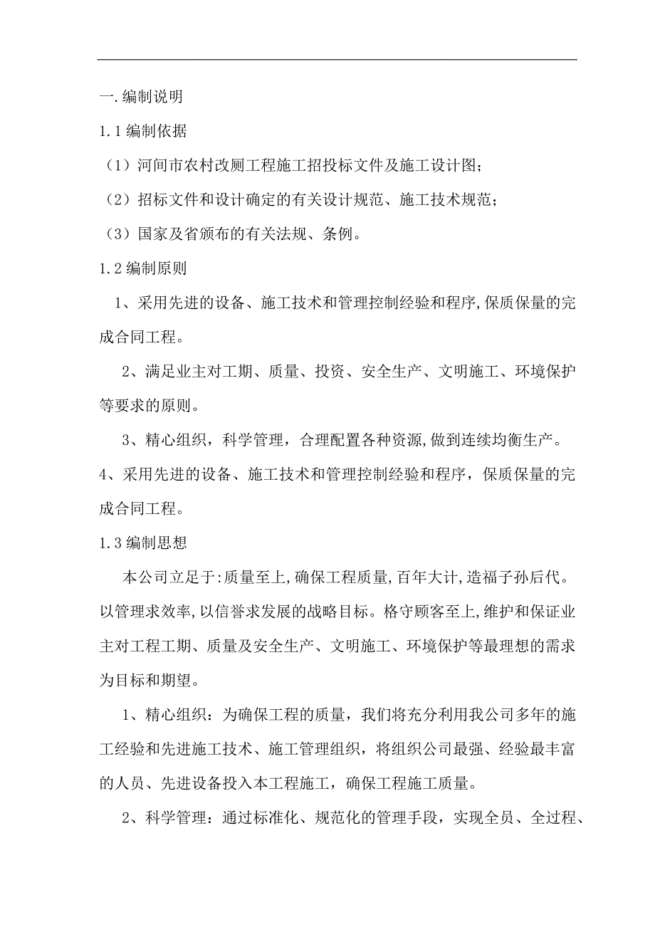 农村改厕工程施工方案.doc_第1页