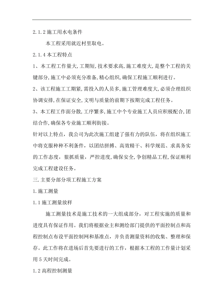 农村改厕工程施工方案.doc_第3页