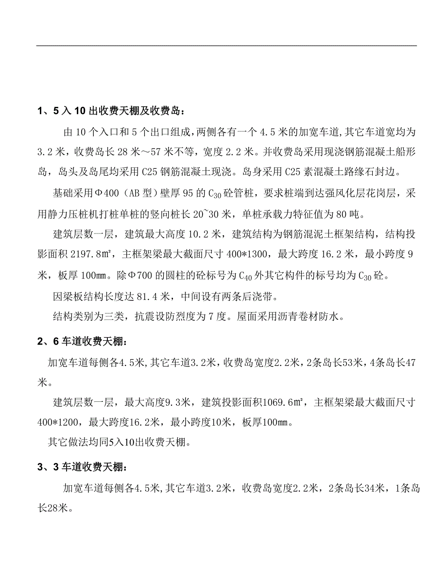 南屏互通收费天棚施工组织设计方案5.26(报监理).doc_第3页