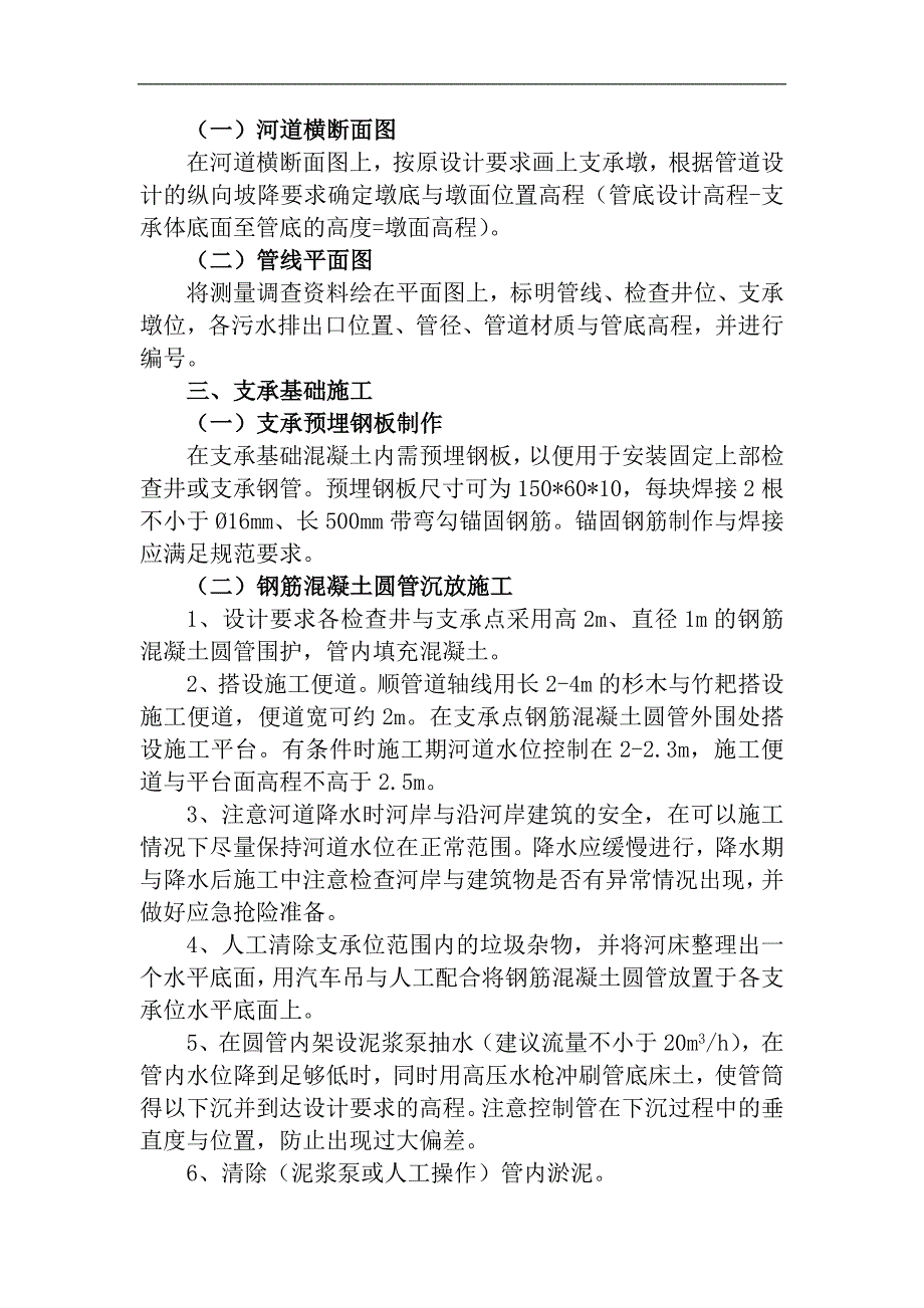 农村生活污水收集钢管道施工方案.doc_第2页