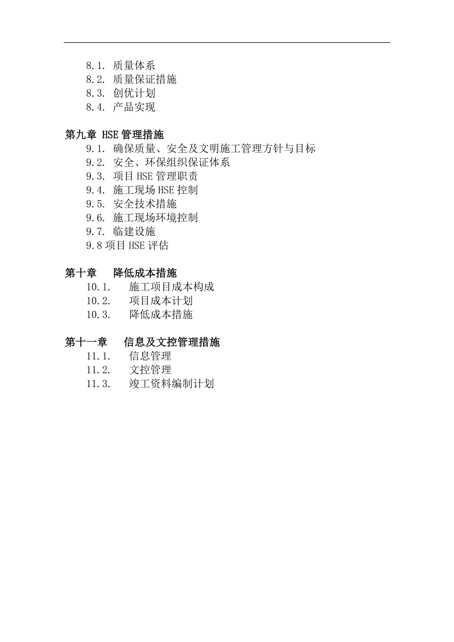 内蒙古某矿井及选煤厂综合管网施工组织设计.doc_第3页