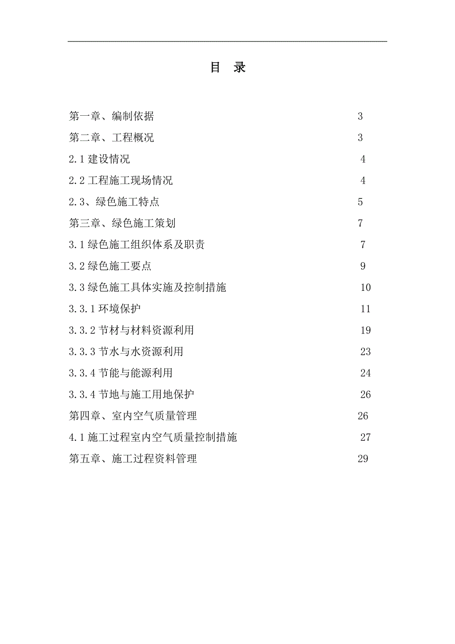 内蒙古高层框架门诊楼绿色施工方案(市中心工程).doc_第2页