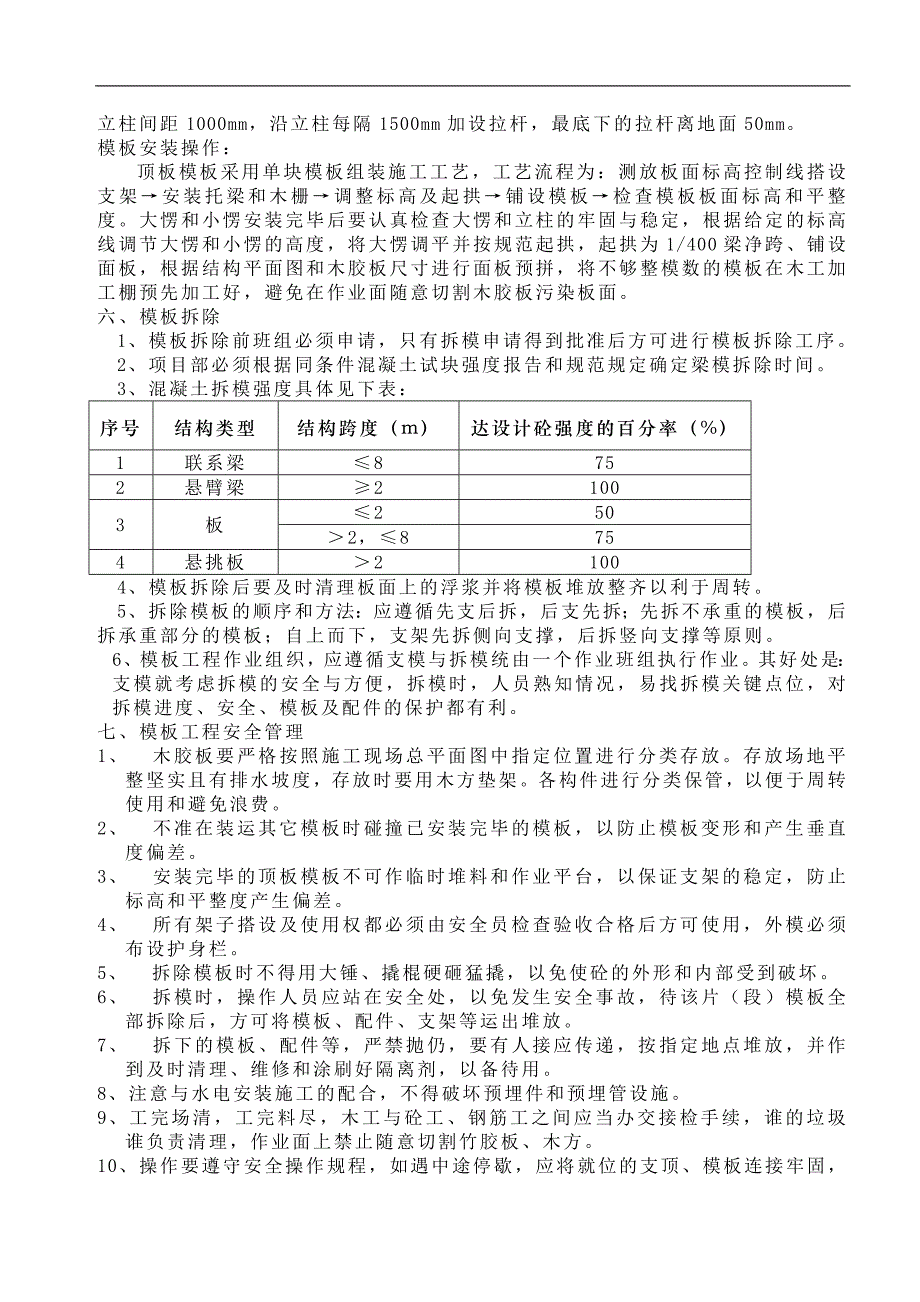 三层砖混结构模板工程施工方案.doc_第3页