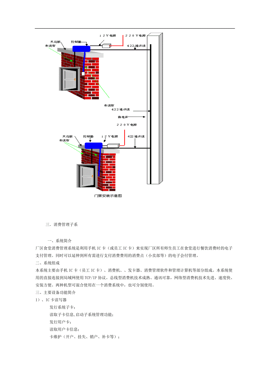 一卡通系统设计及施工方案p可.doc_第3页