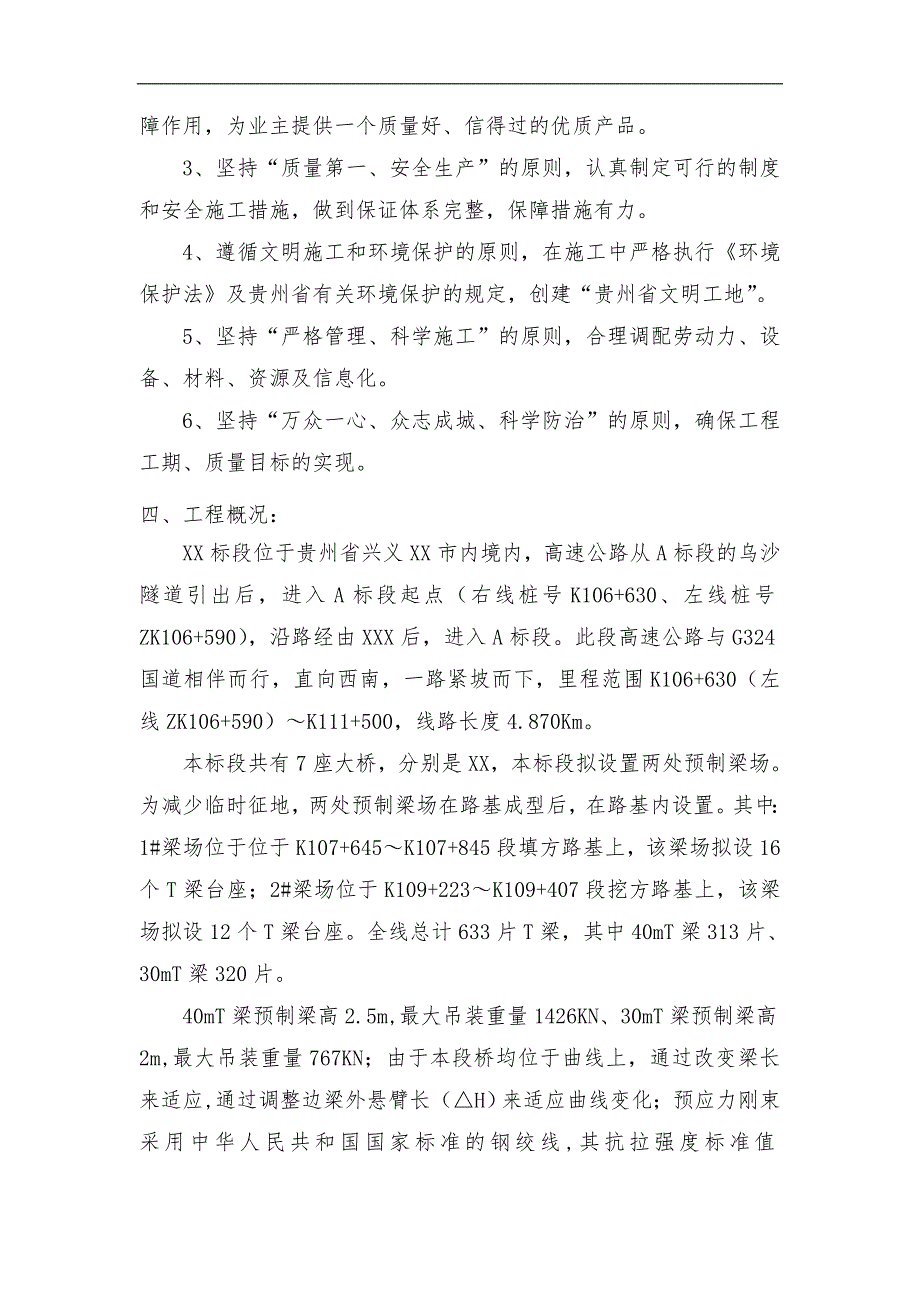 T梁预制及安装专项施工方案.doc_第2页