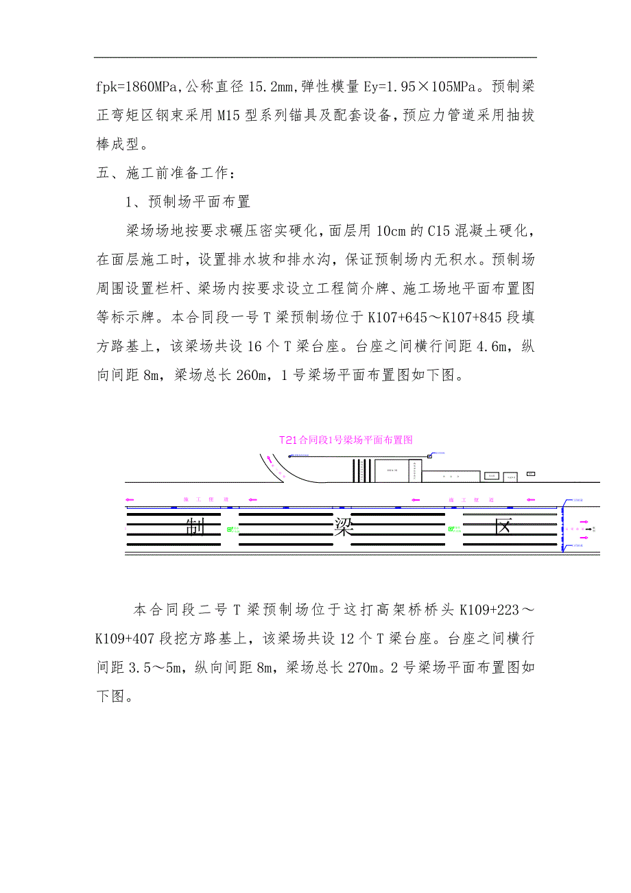 T梁预制及安装专项施工方案.doc_第3页