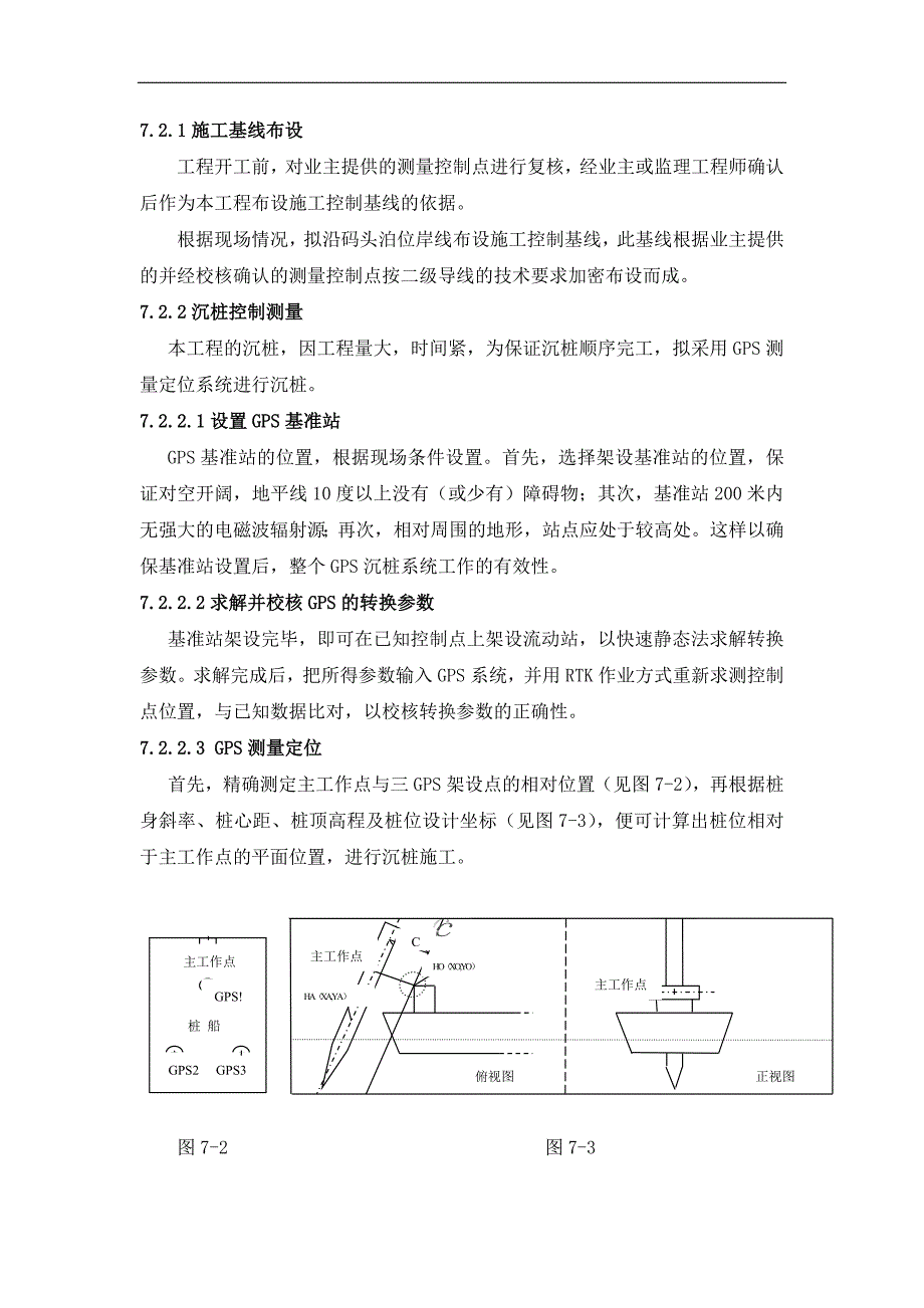 XX高桩梁板码头施工组织设计().doc_第2页