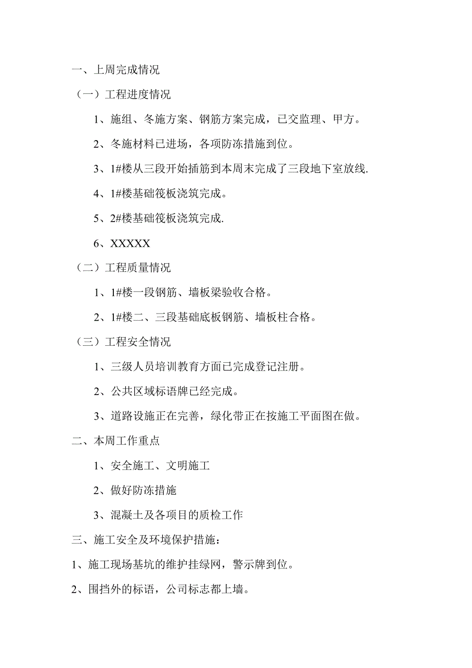 [建筑]施工周报.doc_第2页