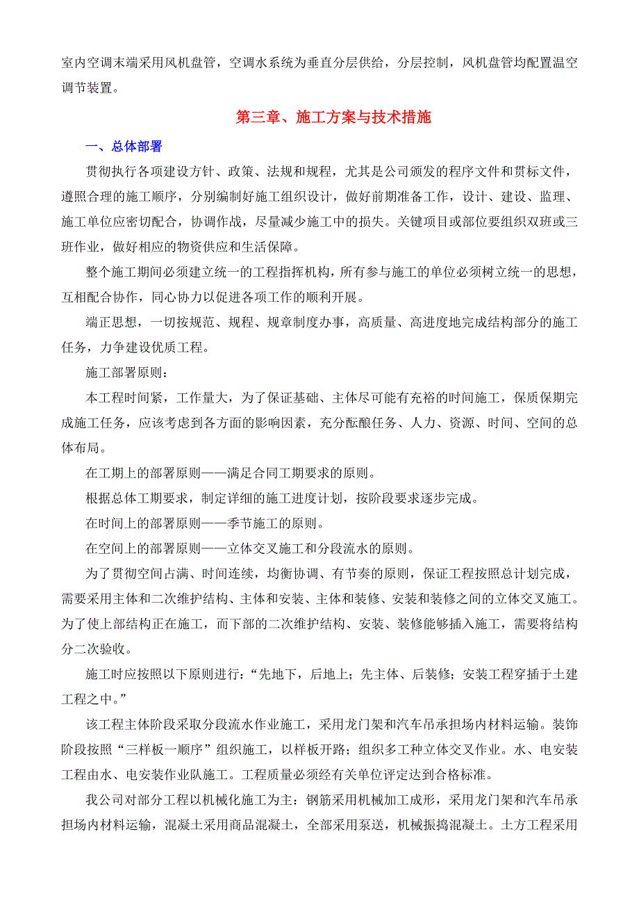 南水北调中线一期工程河南境内运行管理处卫辉管理处工程施工组织设计.doc_第2页