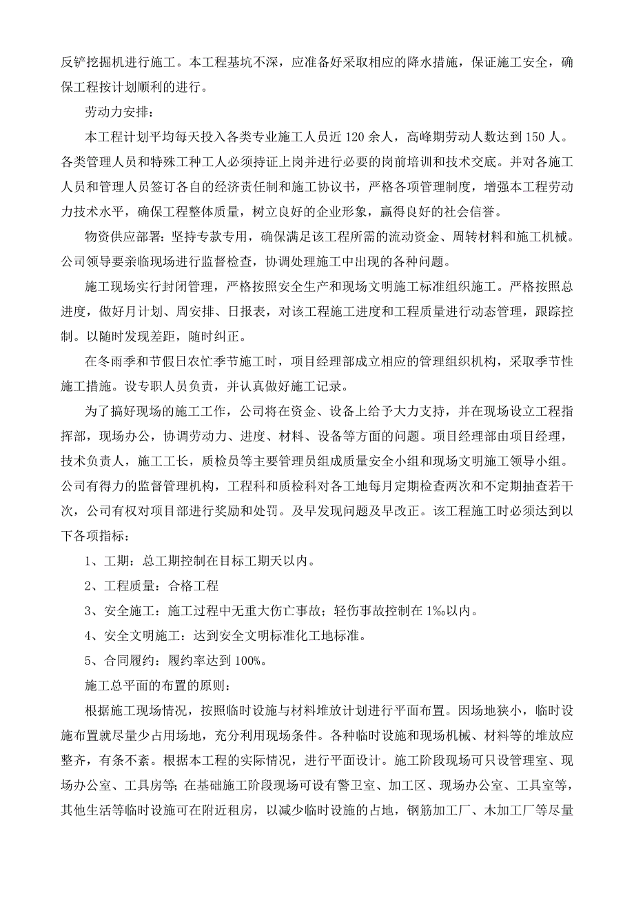 南水北调中线一期工程河南境内运行管理处卫辉管理处工程施工组织设计.doc_第3页