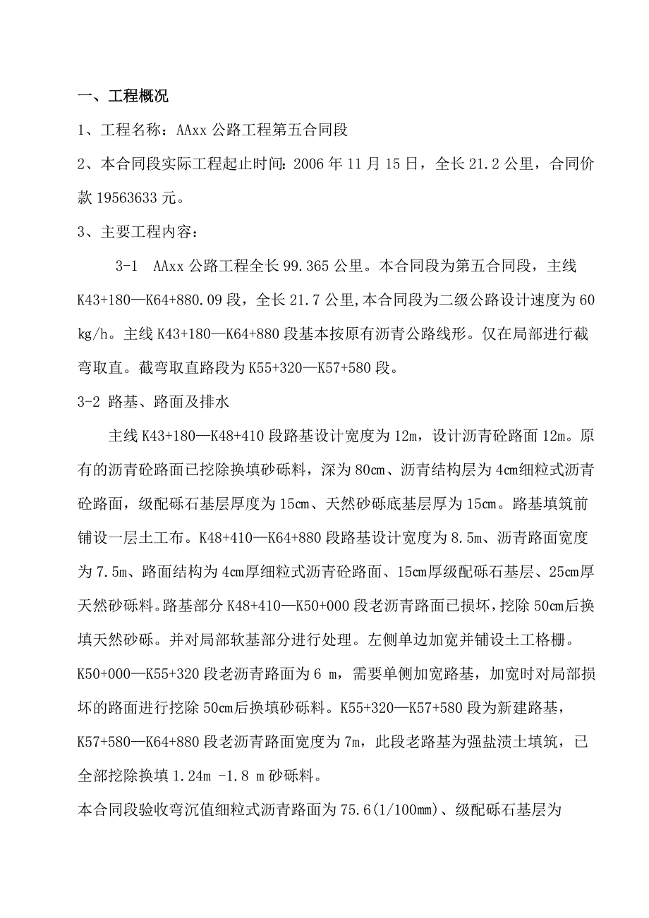 【工作总结】公路工程施工单位工作总结范本（WORD档） .doc_第2页