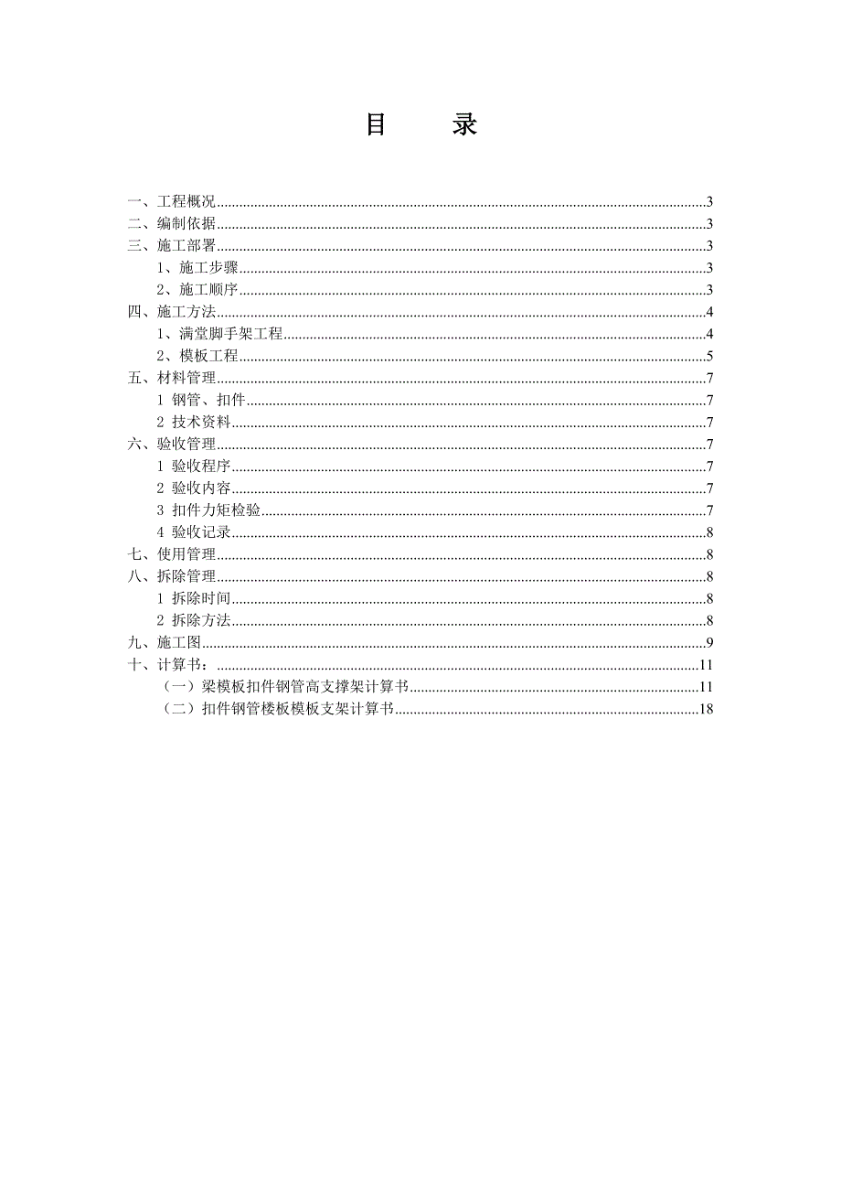 xx甲醇项目顶部施工专项方案.doc_第2页