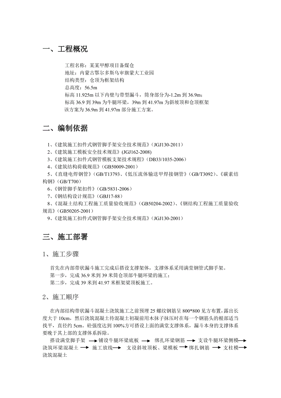 xx甲醇项目顶部施工专项方案.doc_第3页