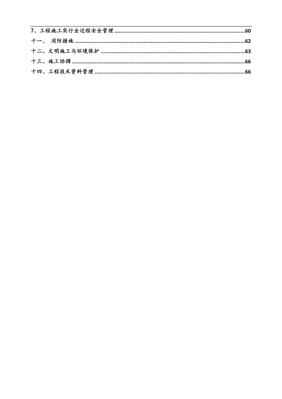 内蒙古某铁矿选矿厂产品仓及中间仓施工组织设计(滑模施工、附图).doc_第3页