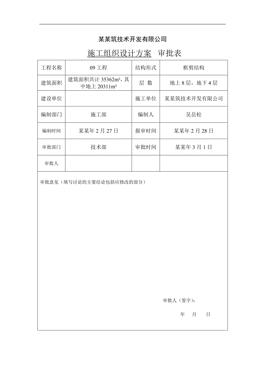 七层玻璃屋顶吊索结构_专项施工方案-3.2改.doc_第1页