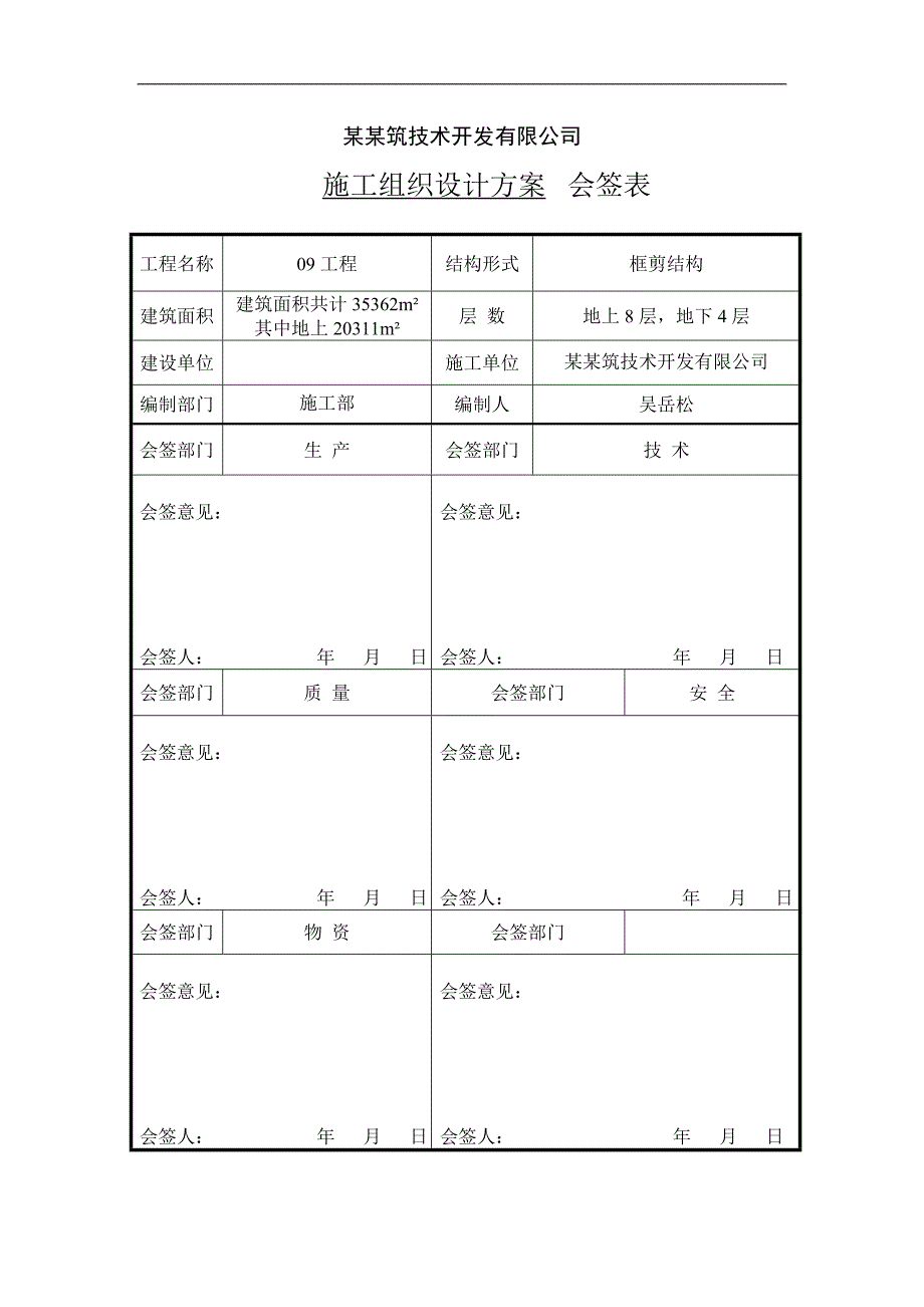 七层玻璃屋顶吊索结构_专项施工方案-3.2改.doc_第2页