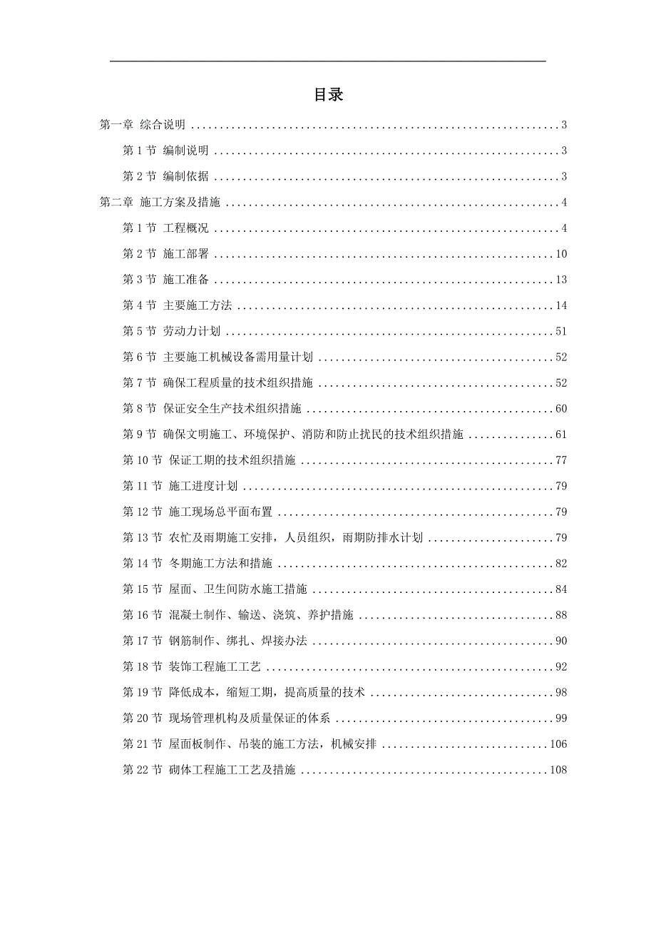 南召县看守所迁建工程施工组织设计投标文件（技术标） .doc_第1页