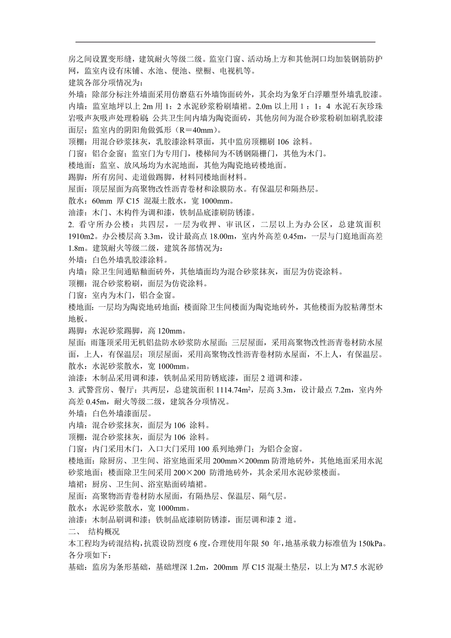 南召县看守所迁建工程施工组织设计投标文件（技术标） .doc_第3页