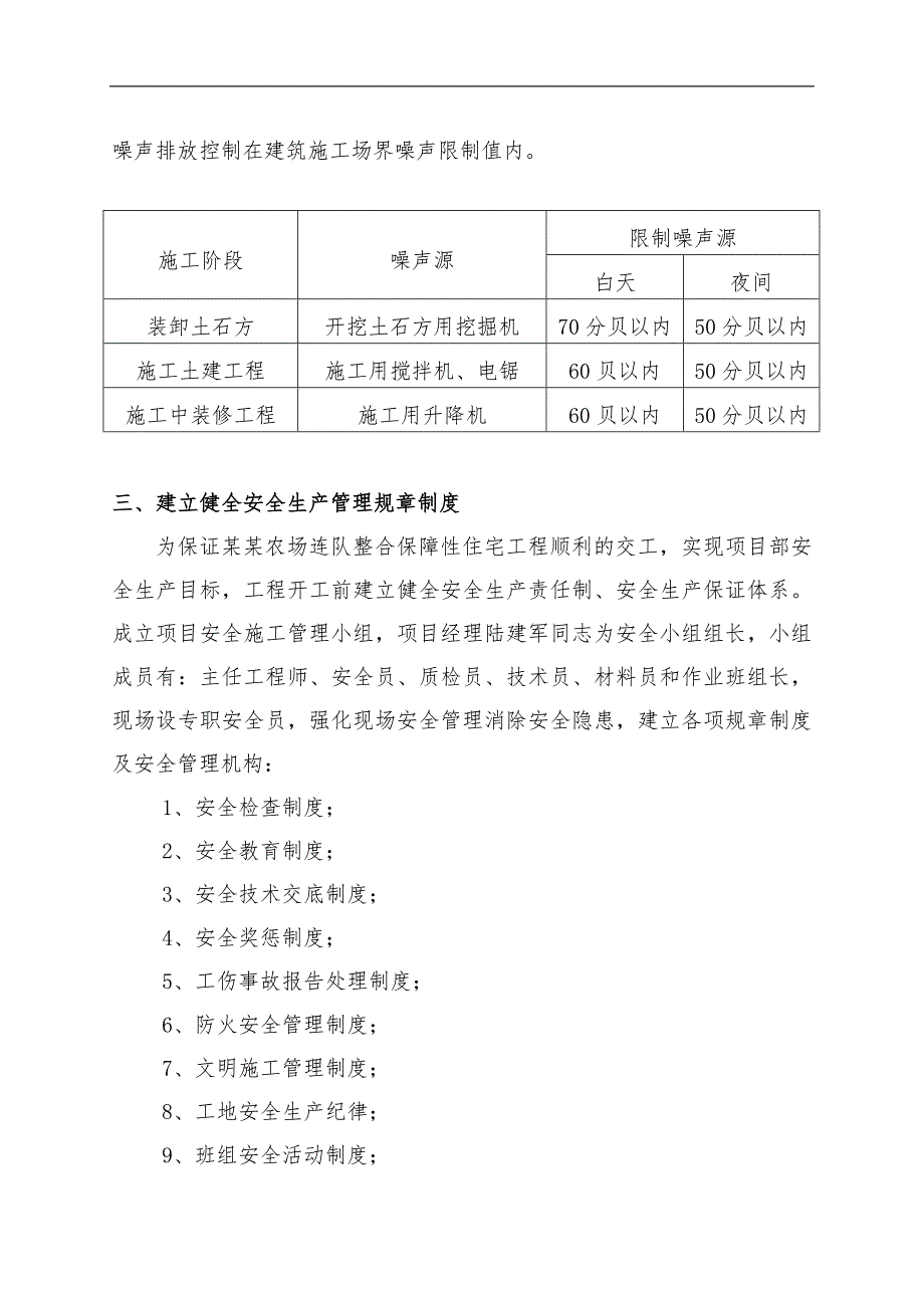 农场保障性住宅房工程安全施工组织设计#附临边防护示意图#剪力墙结构.doc_第3页