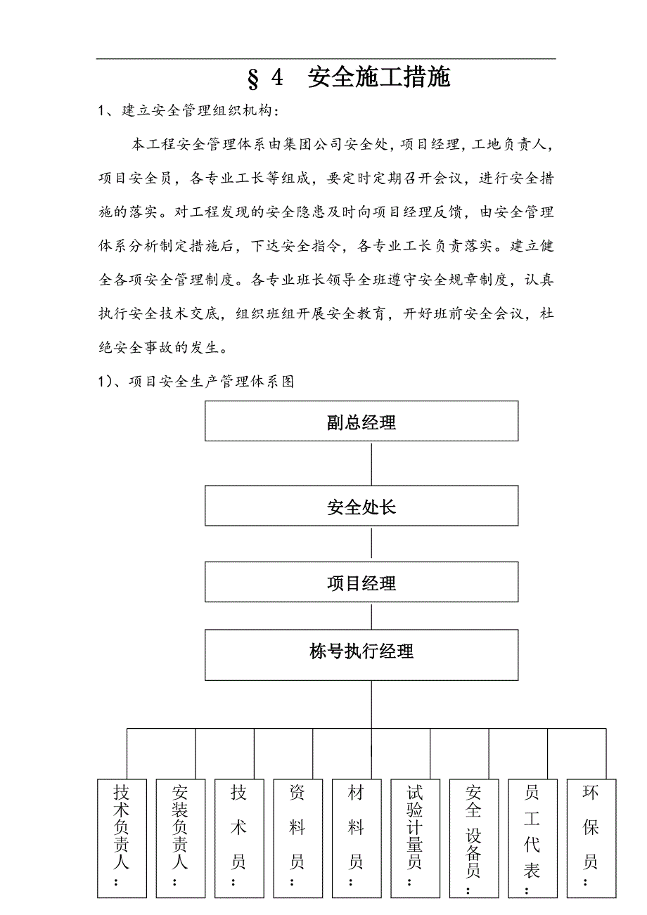 农大2安全施工组织设计.doc_第3页