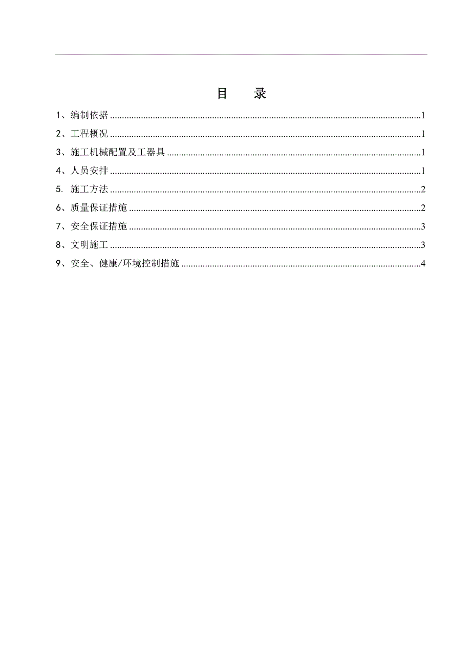 内蒙古某电厂项目锅炉基础土方回填施工方案.doc_第3页