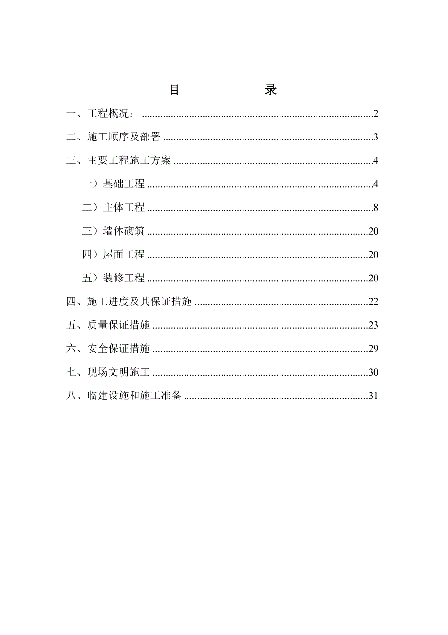 XX工业园工程施工组织设计.doc_第1页