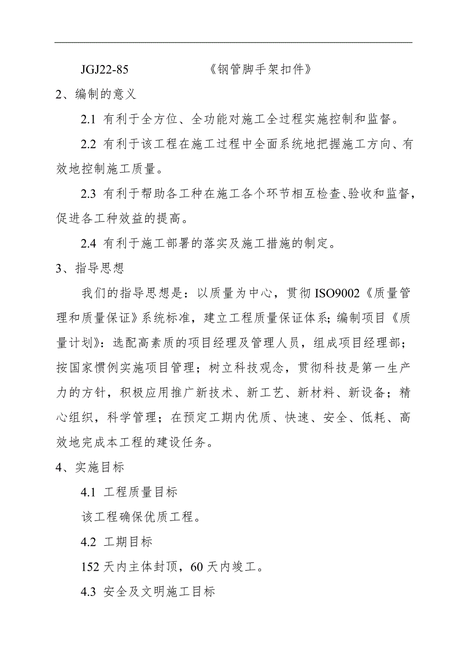 三八八厂施工组织设计.doc_第2页