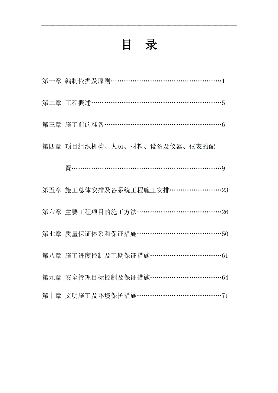 宁夏某25t流化床锅炉安装施工组织设计.doc_第3页