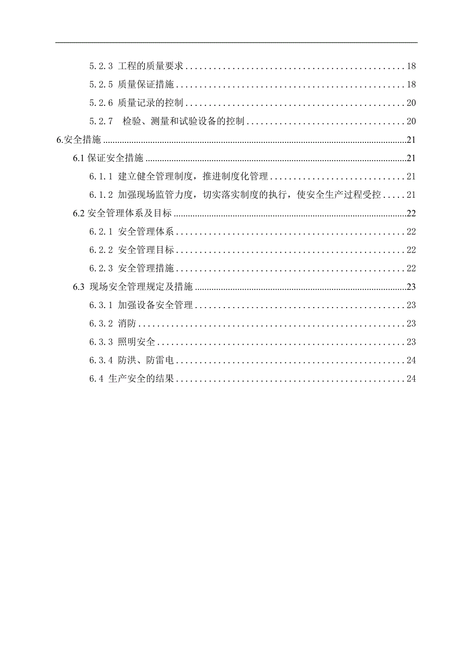 埋石混凝土工程施工方案设计.doc_第3页