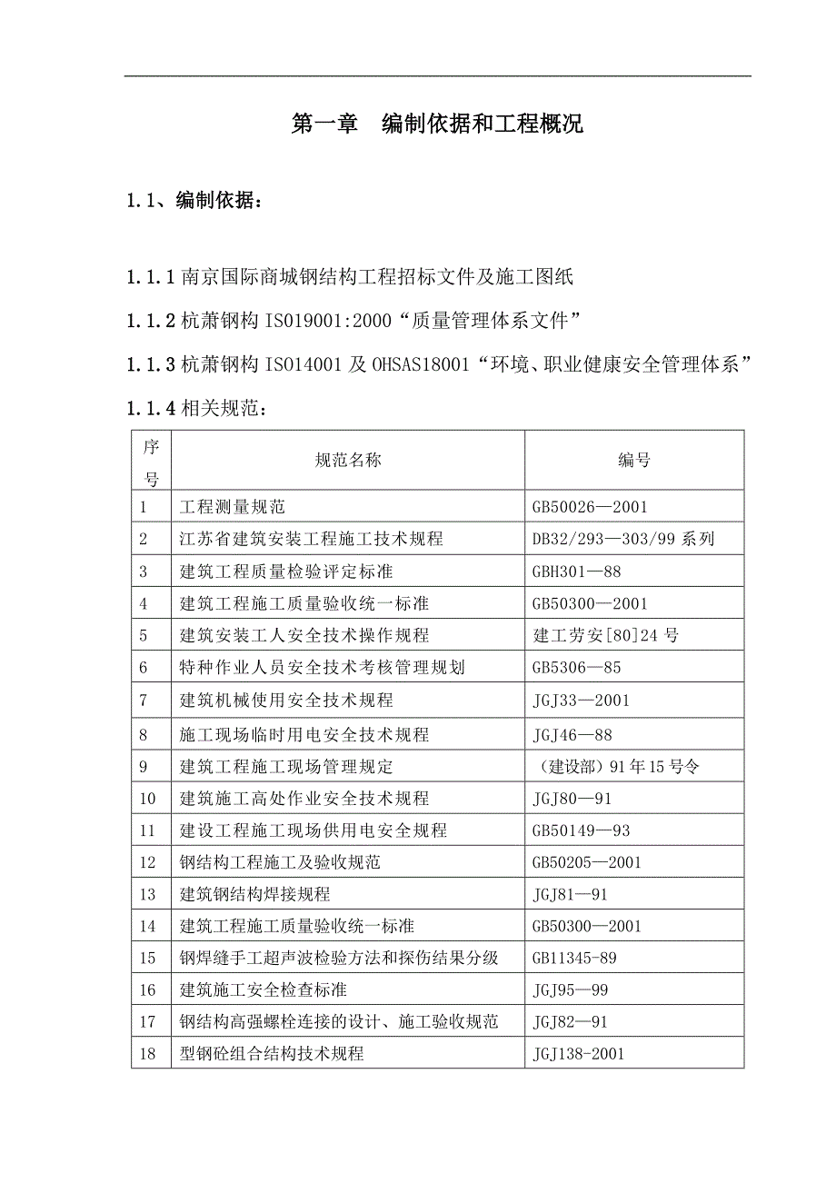 南京国际商城施工组织设计.doc_第1页