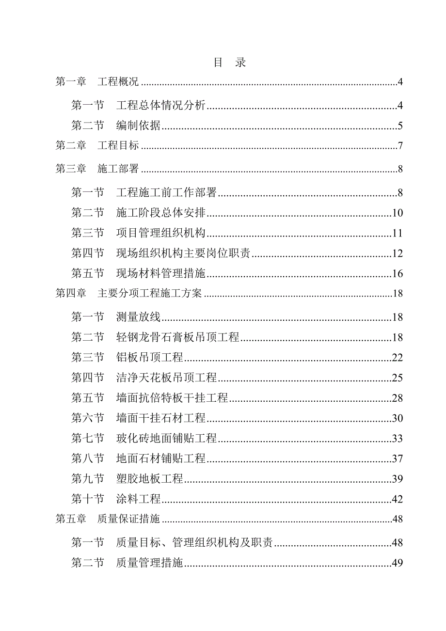 xx中医院室内装饰工程施工组织设计.doc_第2页