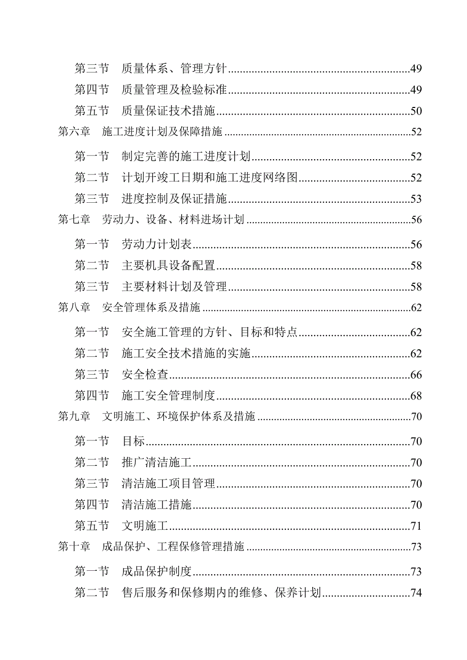 xx中医院室内装饰工程施工组织设计.doc_第3页