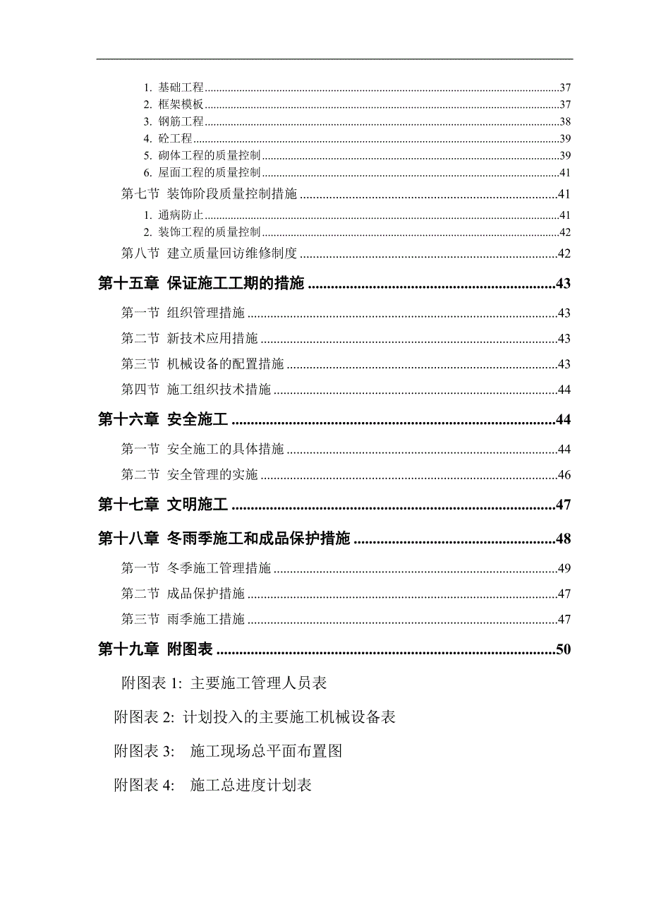 南通江海电容器股份有限公司35KV配电所施工组织设计.doc_第3页