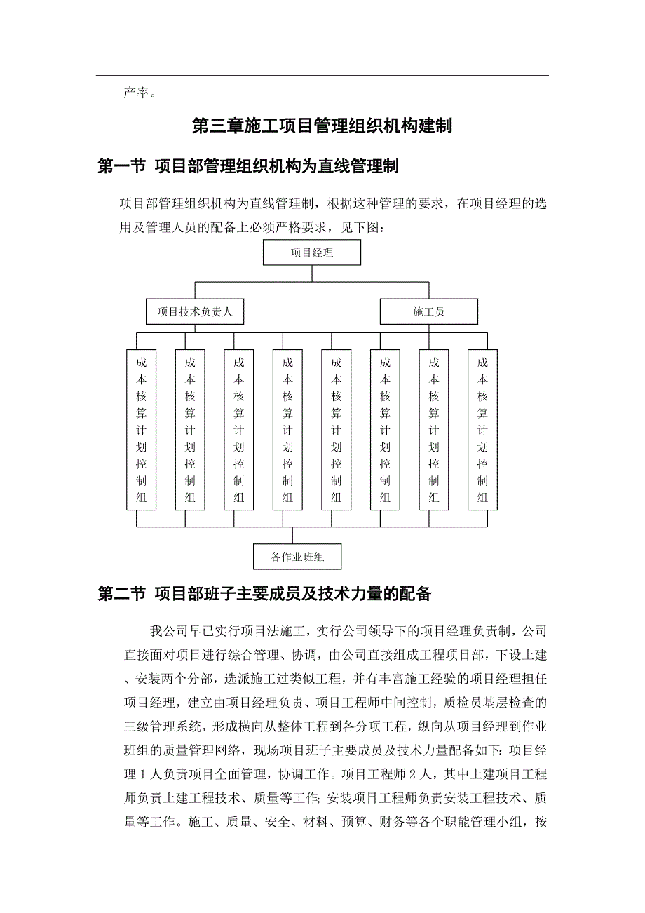 六层砖混结构住宅楼施工组织设计#河北.doc_第3页