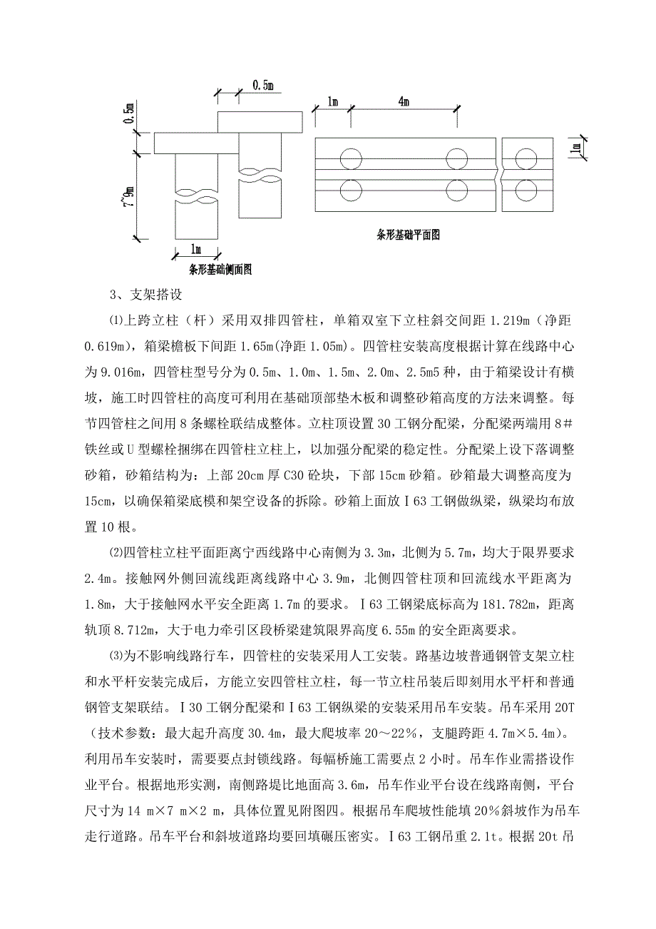 南阳上跨宁西线现浇箱梁施工方案.doc_第3页