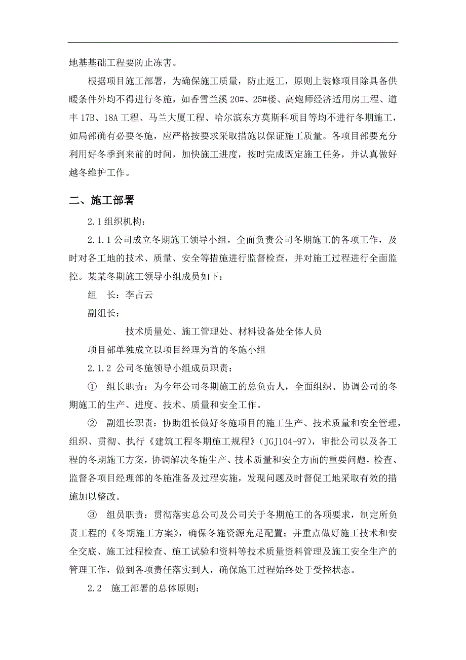 内蒙古某建筑工程冬季施工方案.doc_第3页