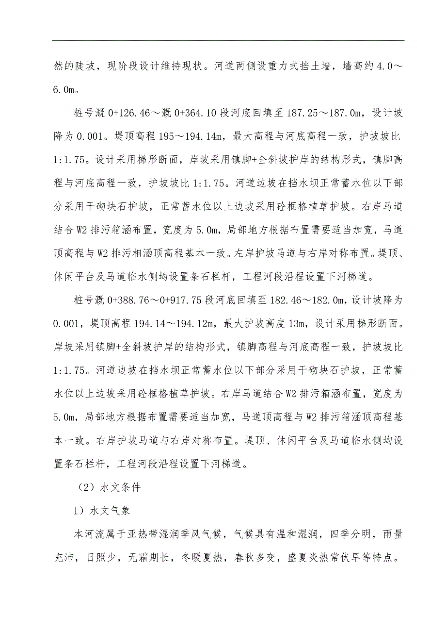 [重庆]河道整治施工组织设计.doc_第3页