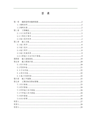 r多层砖混结构居住建筑工程施工组织设计.doc