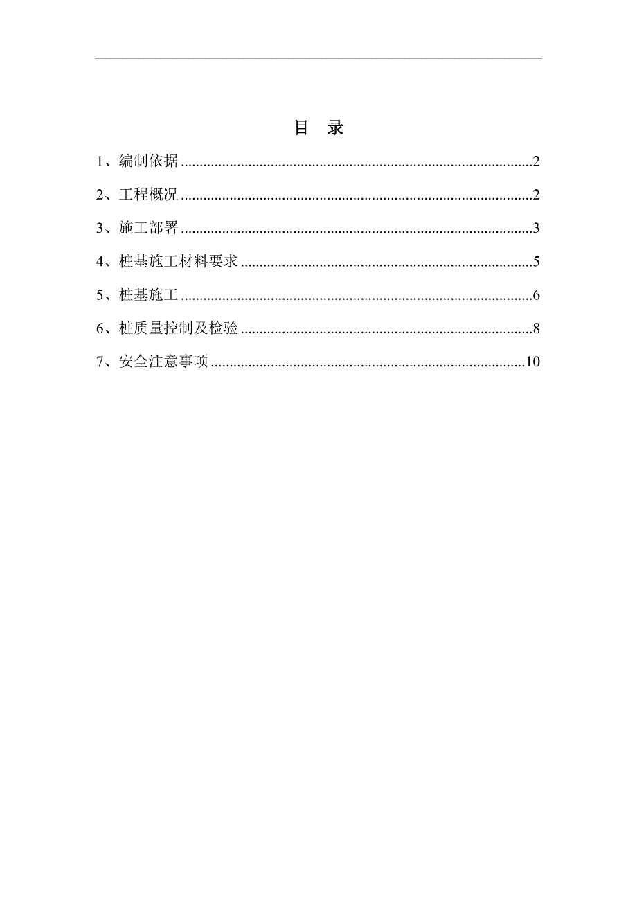 内蒙古高层框剪医院楼桩基工程施工方案(螺旋钻孔灌注桩).doc_第2页