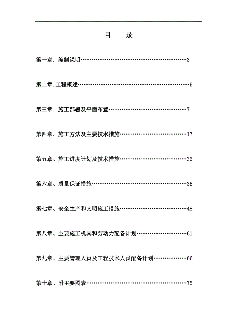 南大港石化物流园区土方回填工程施工组织设计投标文件（技术标） .doc_第2页