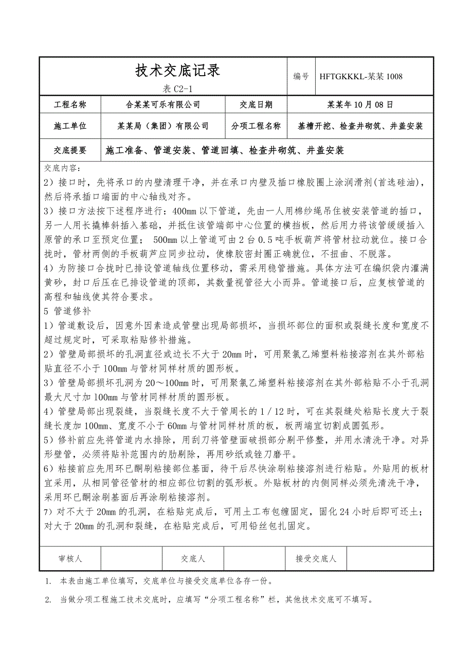 [中建一局]名企大型建筑管道施工技术交底.doc_第3页