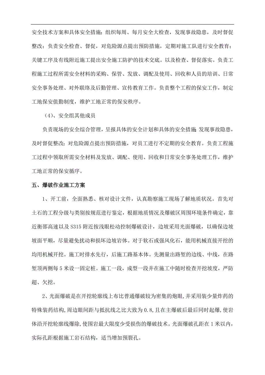 娄衡4标石方爆破专项安全施工方案.doc_第3页