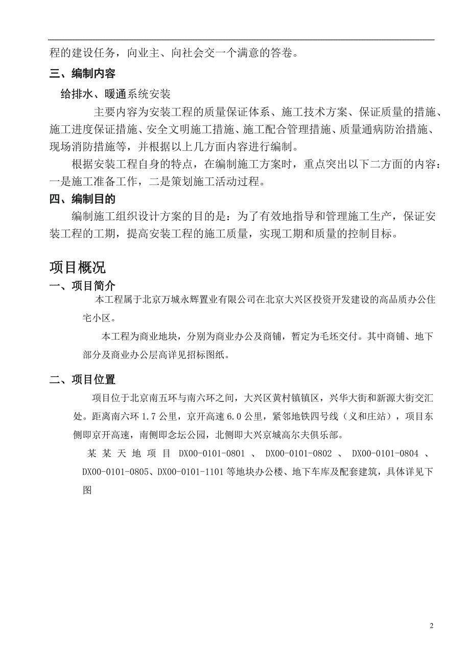 万科天地给排水、暖通施工组织设计.doc_第3页