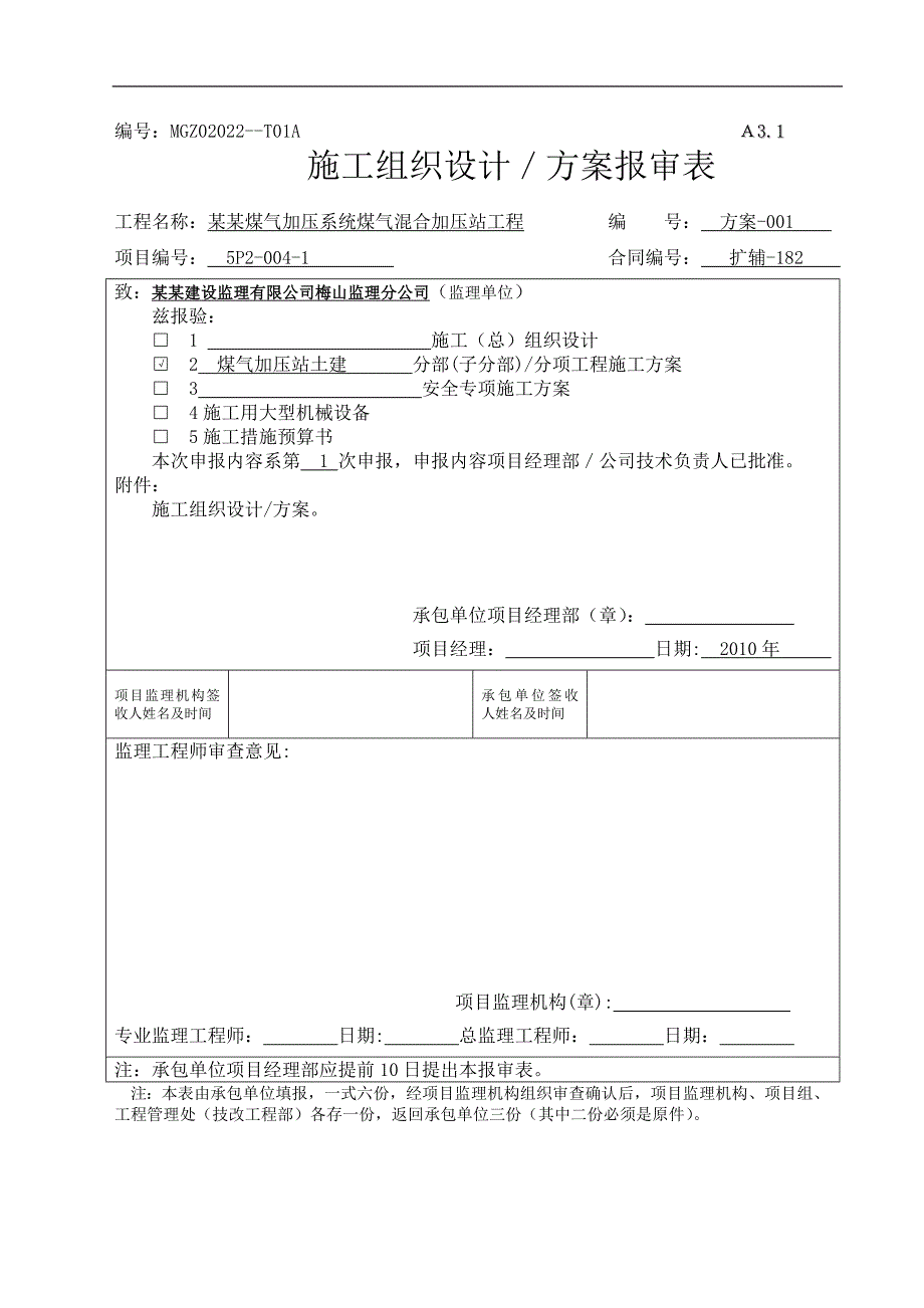 XX钢铁公司煤气加压系统煤气混合加压站工程（土建）施工方案.doc_第1页