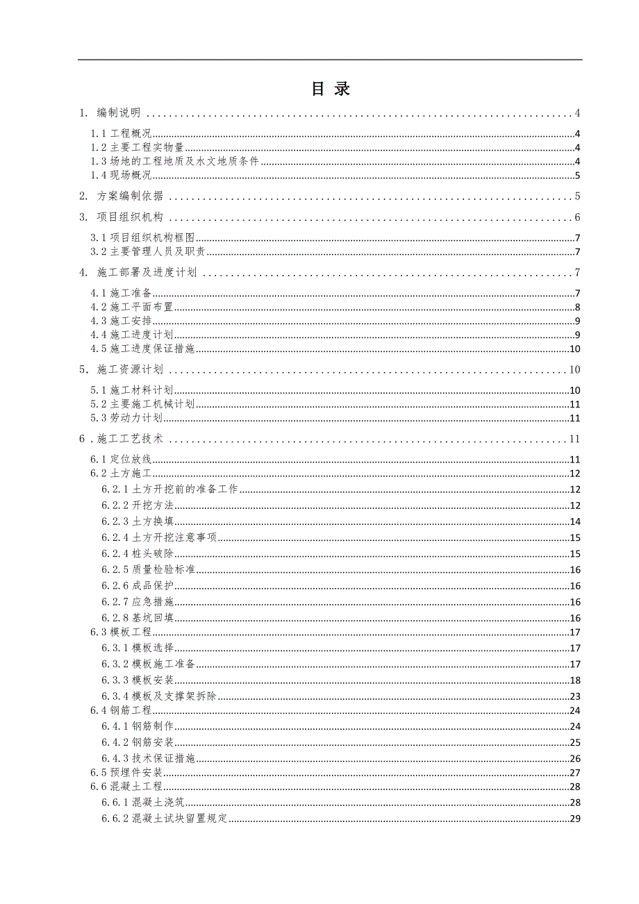 XX钢铁公司煤气加压系统煤气混合加压站工程（土建）施工方案.doc_第3页